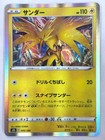 Zapdos