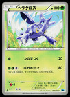 Heracross