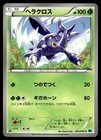 Heracross