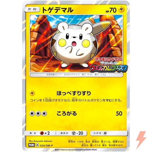 Togedemaru