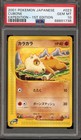 Caterpie