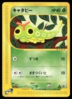 Caterpie