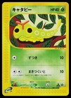 Caterpie