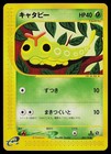 Caterpie
