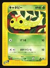 Caterpie