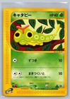 Caterpie