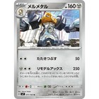 Melmetal