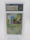 Treeko [7-11] 