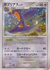 Garchomp