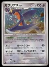 Garchomp