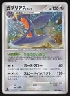 Garchomp