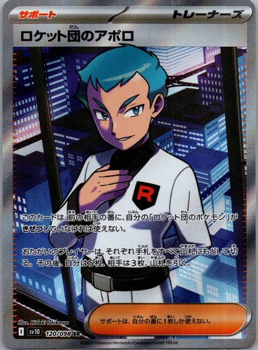 Team Rocket's Archer