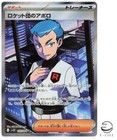 Team Rocket's Archer