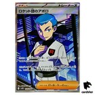 Team Rocket's Archer