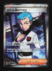 Team Rocket's Archer