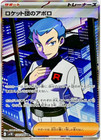 Team Rocket's Archer