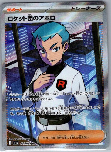 Team Rocket's Archer