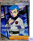 Team Rocket's Archer