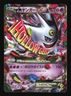 M Gengar EX 