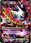 M Gengar EX 