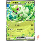 Sprigatito ex