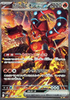 Volcanion ex