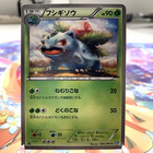 Ivysaur