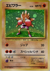Hitmonchan