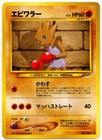 Hitmonchan