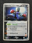 Rocket's Hitmonchan ex