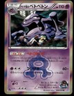 Team Aqua's Muk