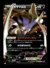 Malamar EX
