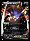 Malamar EX