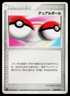 Dual Ball