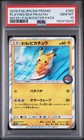 Playing in the Sea Pikachu 