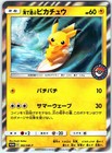 Playing in the Sea Pikachu 