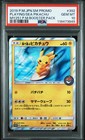 Playing in the Sea Pikachu 