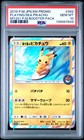 Playing in the Sea Pikachu 