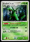 Sceptile