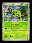 Sceptile