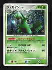 Sceptile