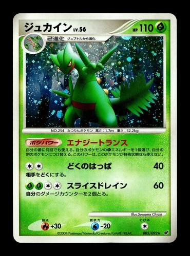 Sceptile