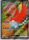 Ethan's Ho-Oh ex
