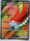 Ethan's Ho-Oh ex