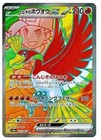Ethan's Ho-Oh ex