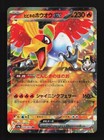 Ethan's Ho-Oh ex
