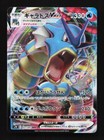 Gyarados VMAX