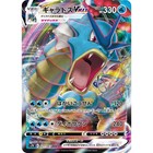 Gyarados VMAX