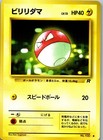 Voltorb
