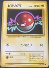 Voltorb